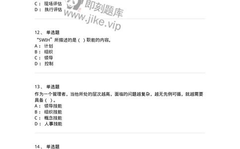 1804-2025年军队文职人员招聘考试《图书专业》模拟预测4-137552_军队文职(1)_01.军队文职真题-专业课_（全）版本一（历年真题+章节练习+模拟题）_图书专业(军队文职)_预测模拟_纯题目