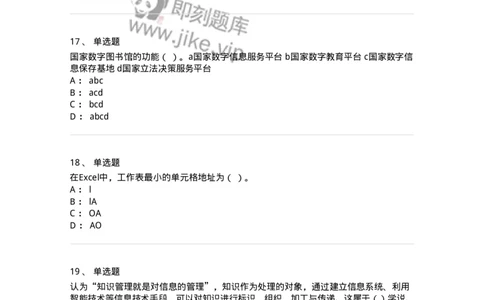 1804-2025年军队文职人员招聘考试《图书专业》模拟预测4-137552_军队文职(1)_01.军队文职真题-专业课_（全）版本一（历年真题+章节练习+模拟题）_图书专业(军队文职)_预测模拟_纯题目