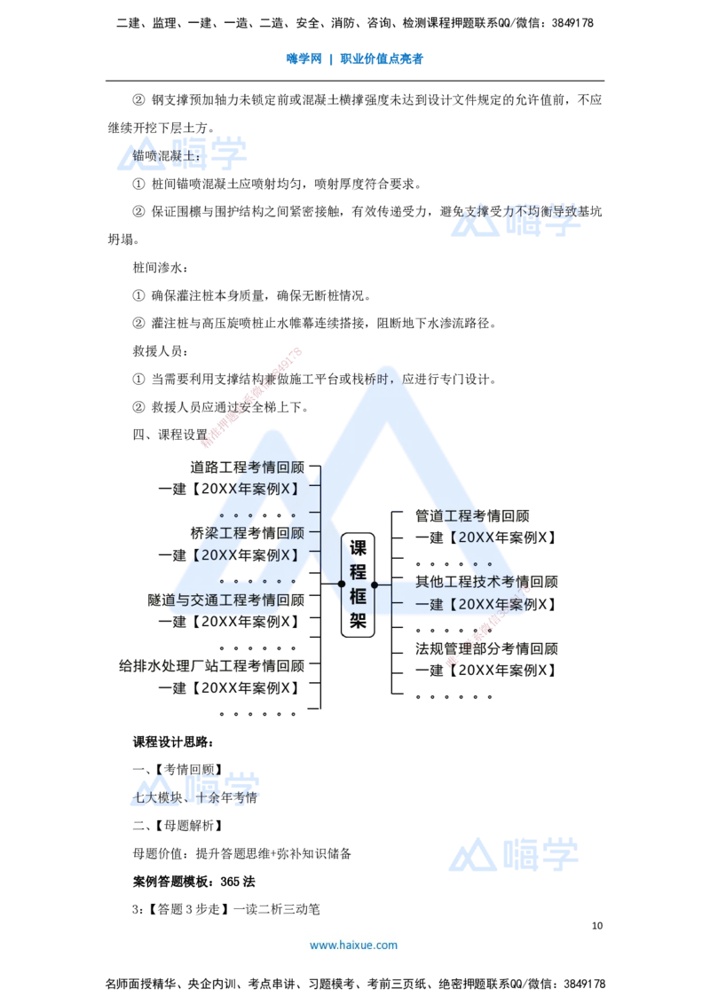 01.2025王欢-案例母题特训-（1）导学_2026年一级建造师_2026年一建市政_2025年一建市政SVIP_04-冲刺串讲✿考点强化✿小灶集训_35-市政《案例母题特训》王欢HX_讲义
