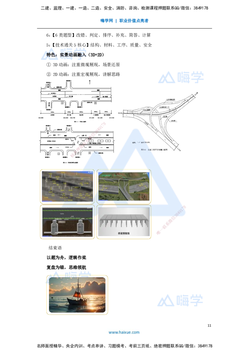 01.2025王欢-案例母题特训-（1）导学_2026年一级建造师_2026年一建市政_2025年一建市政SVIP_04-冲刺串讲✿考点强化✿小灶集训_35-市政《案例母题特训》王欢HX_讲义