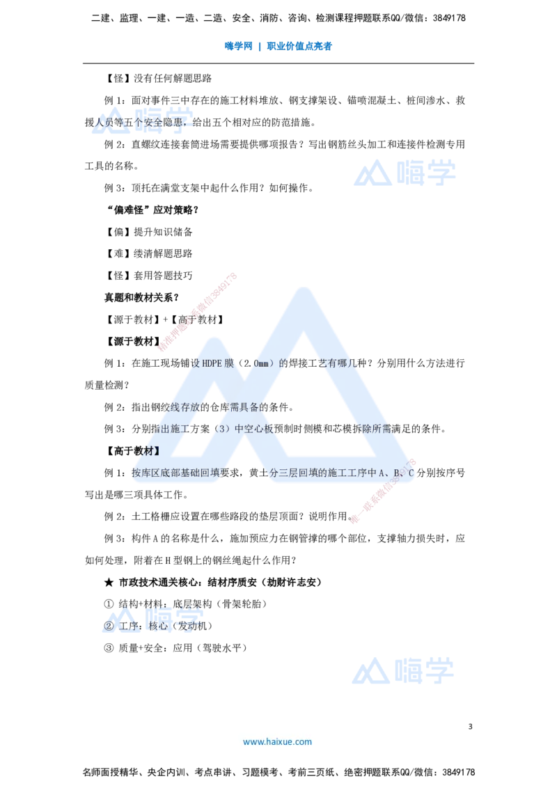 01.2025王欢-案例母题特训-（1）导学_2026年一级建造师_2026年一建市政_2025年一建市政SVIP_04-冲刺串讲✿考点强化✿小灶集训_35-市政《案例母题特训》王欢HX_讲义