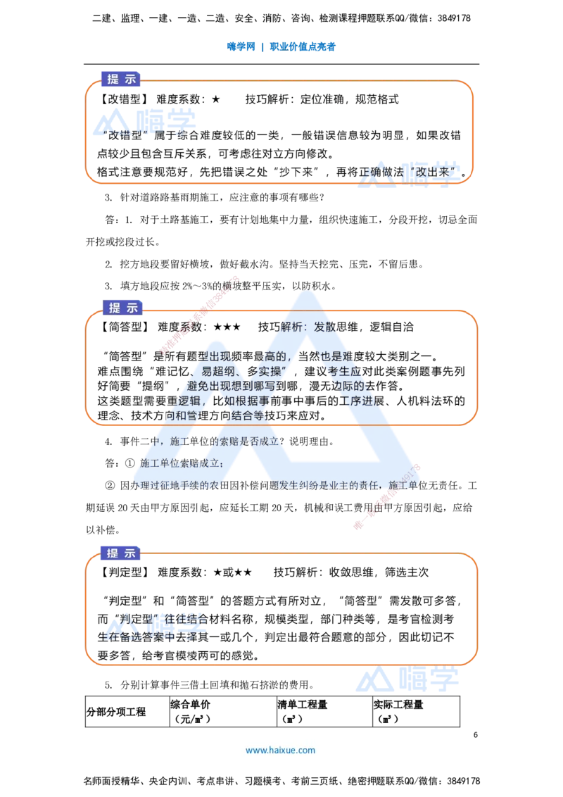 01.2025王欢-案例母题特训-（1）导学_2026年一级建造师_2026年一建市政_2025年一建市政SVIP_04-冲刺串讲✿考点强化✿小灶集训_35-市政《案例母题特训》王欢HX_讲义