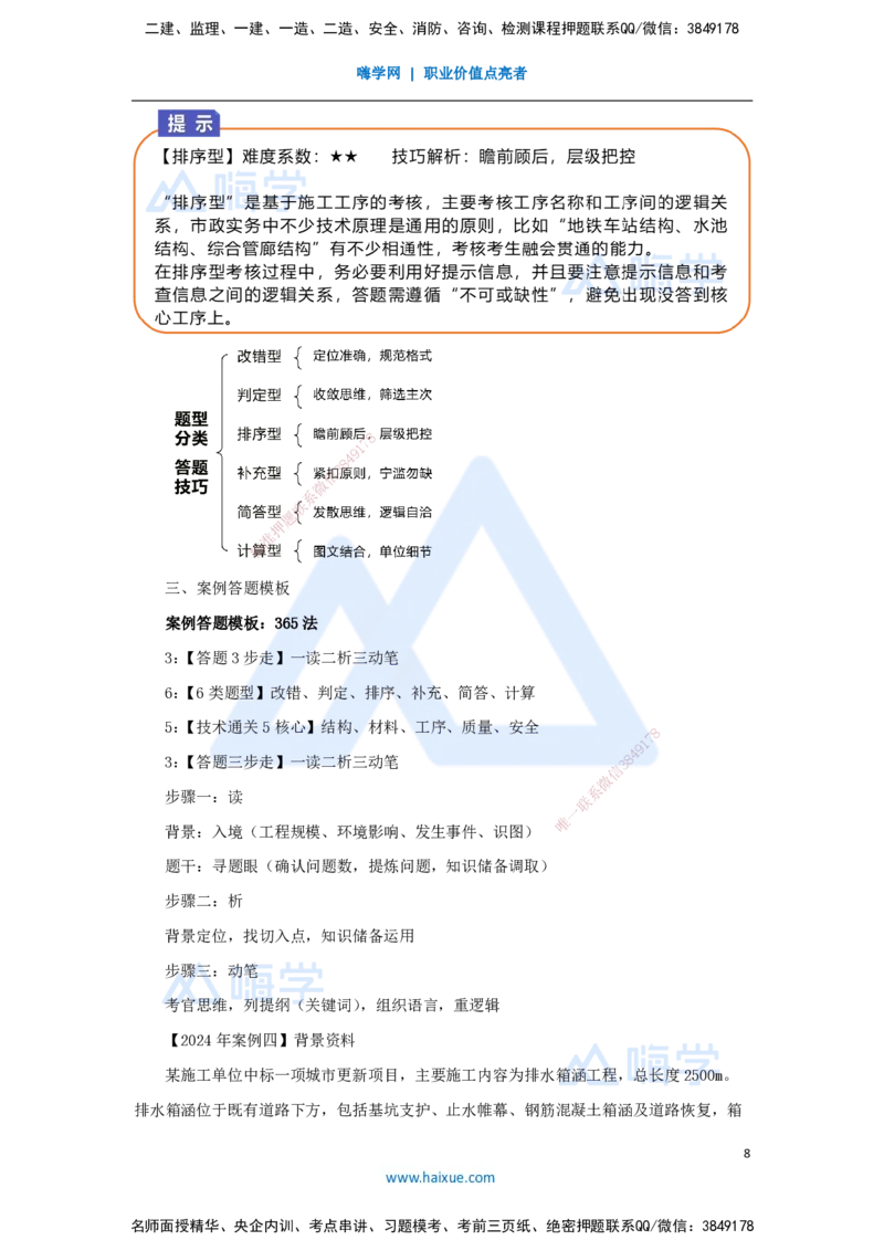 01.2025王欢-案例母题特训-（1）导学_2026年一级建造师_2026年一建市政_2025年一建市政SVIP_04-冲刺串讲✿考点强化✿小灶集训_35-市政《案例母题特训》王欢HX_讲义