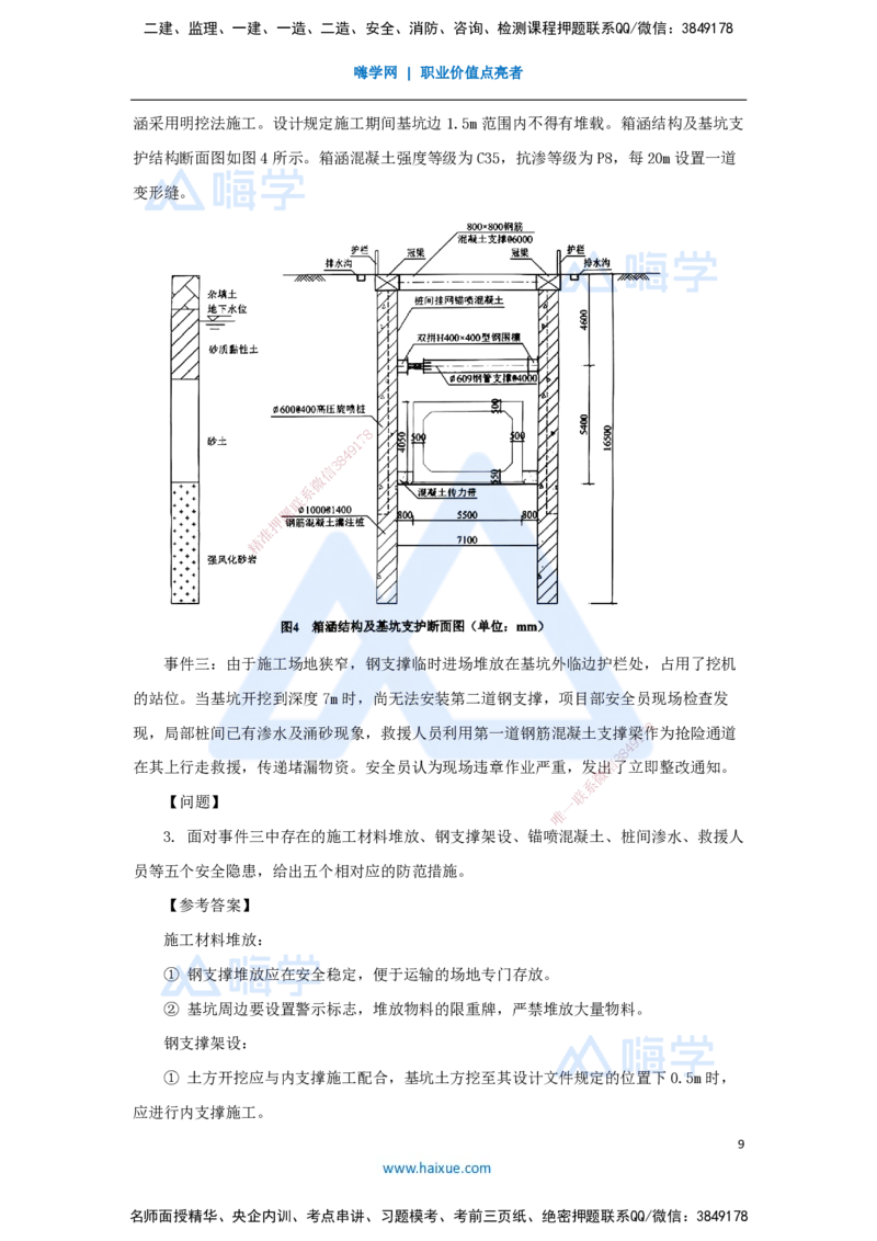 01.2025王欢-案例母题特训-（1）导学_2026年一级建造师_2026年一建市政_2025年一建市政SVIP_04-冲刺串讲✿考点强化✿小灶集训_35-市政《案例母题特训》王欢HX_讲义