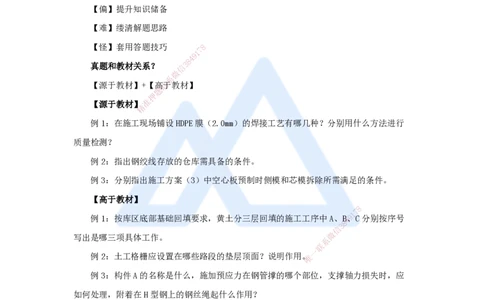 01.2025王欢-案例母题特训-（1）导学_2026年一级建造师_2026年一建市政_2025年一建市政SVIP_04-冲刺串讲✿考点强化✿小灶集训_35-市政《案例母题特训》王欢HX_讲义