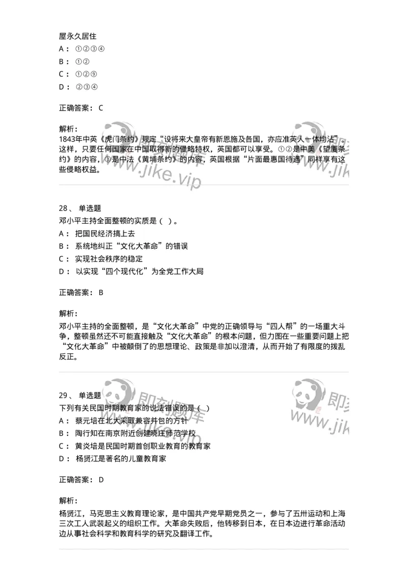 1606-中国近现代史-137510_军队文职(1)_01.军队文职真题-专业课_（全）版本一（历年真题+章节练习+模拟题）_历史学(军队文职)_章节练习_题目+解析