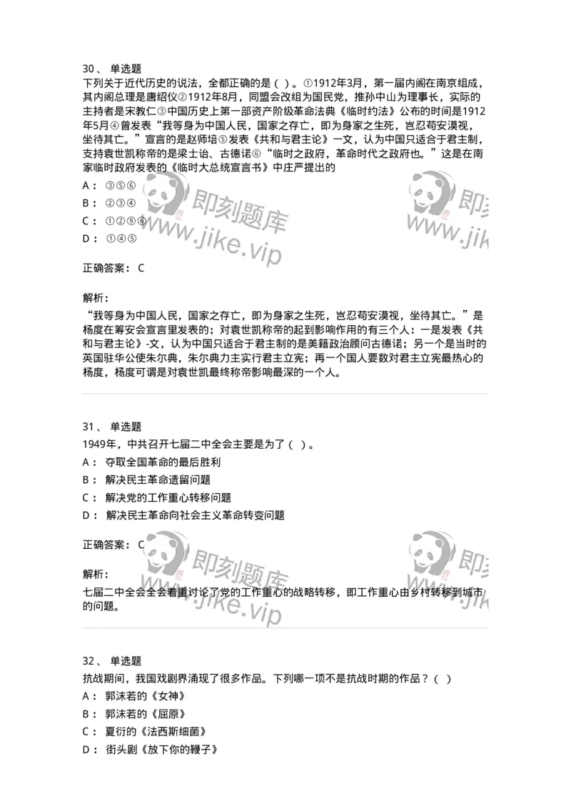 1606-中国近现代史-137510_军队文职(1)_01.军队文职真题-专业课_（全）版本一（历年真题+章节练习+模拟题）_历史学(军队文职)_章节练习_题目+解析