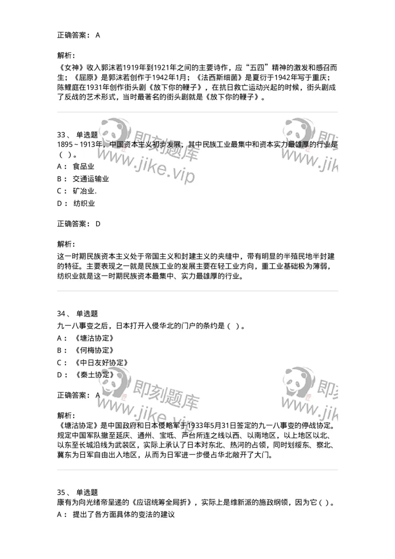 1606-中国近现代史-137510_军队文职(1)_01.军队文职真题-专业课_（全）版本一（历年真题+章节练习+模拟题）_历史学(军队文职)_章节练习_题目+解析