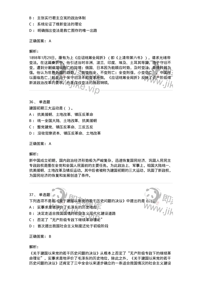 1606-中国近现代史-137510_军队文职(1)_01.军队文职真题-专业课_（全）版本一（历年真题+章节练习+模拟题）_历史学(军队文职)_章节练习_题目+解析