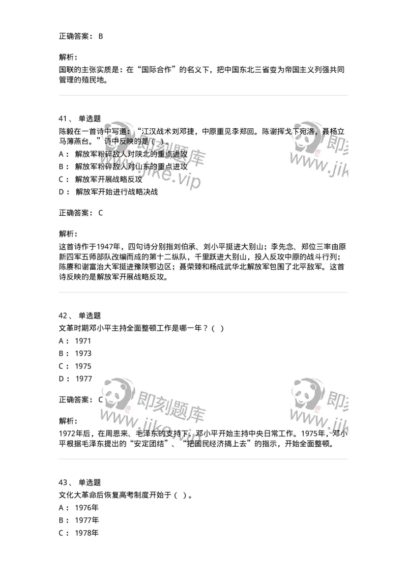 1606-中国近现代史-137510_军队文职(1)_01.军队文职真题-专业课_（全）版本一（历年真题+章节练习+模拟题）_历史学(军队文职)_章节练习_题目+解析