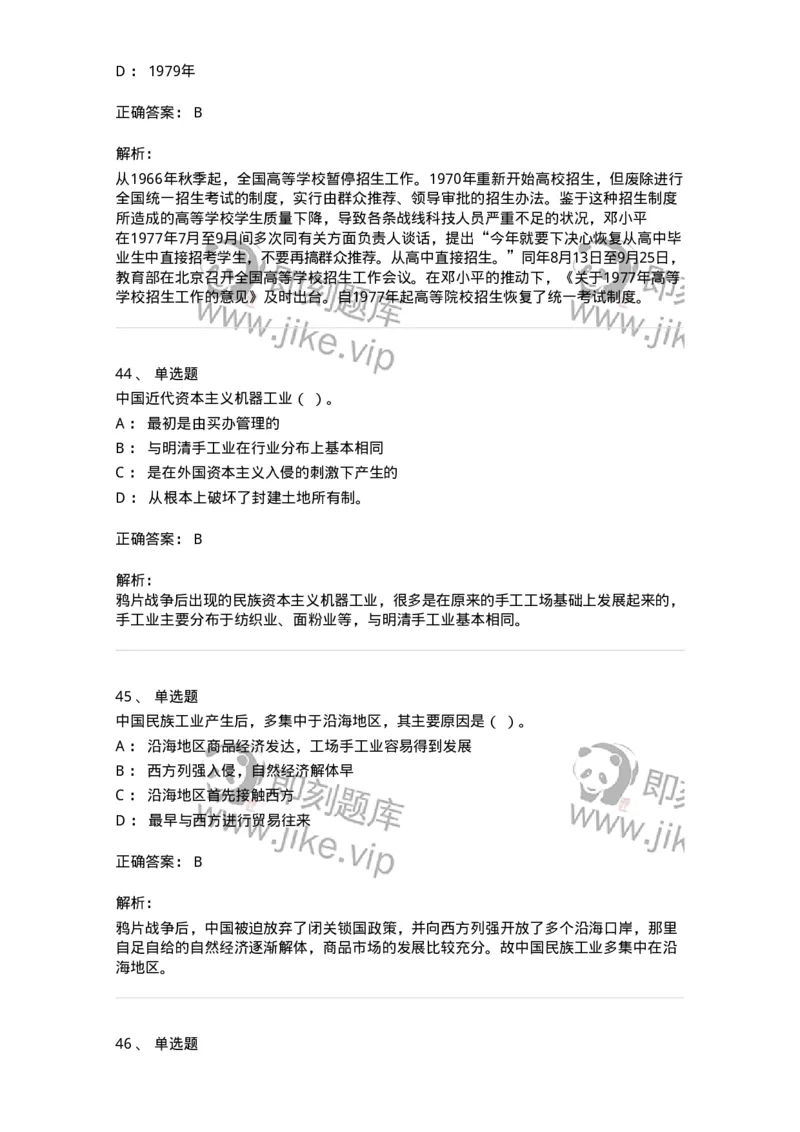 1606-中国近现代史-137510_军队文职(1)_01.军队文职真题-专业课_（全）版本一（历年真题+章节练习+模拟题）_历史学(军队文职)_章节练习_题目+解析