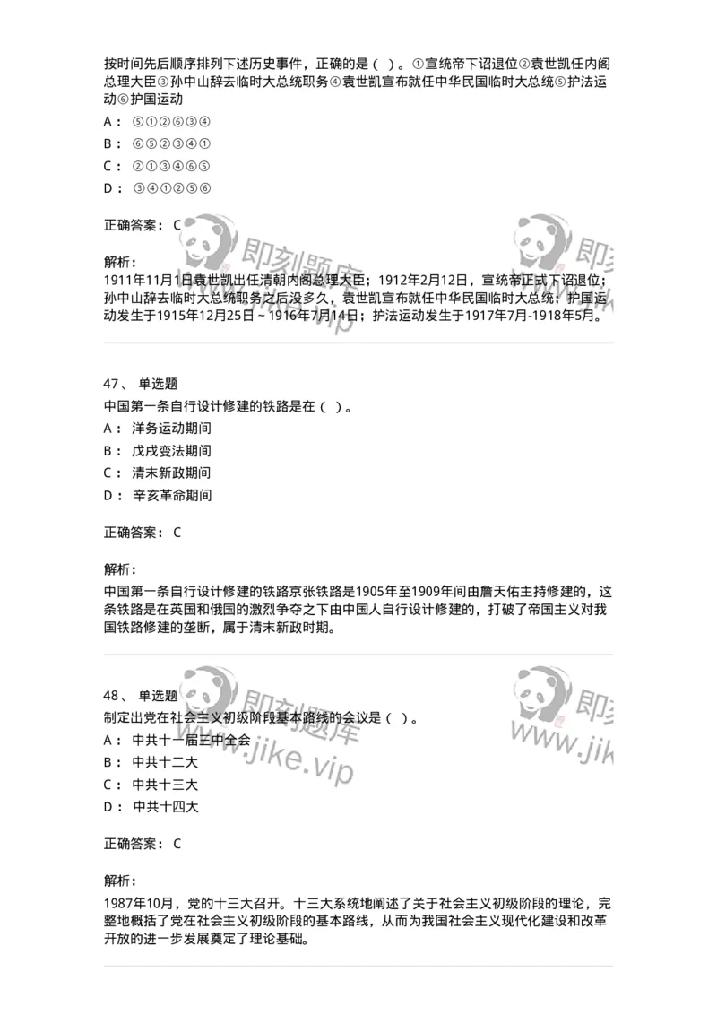 1606-中国近现代史-137510_军队文职(1)_01.军队文职真题-专业课_（全）版本一（历年真题+章节练习+模拟题）_历史学(军队文职)_章节练习_题目+解析