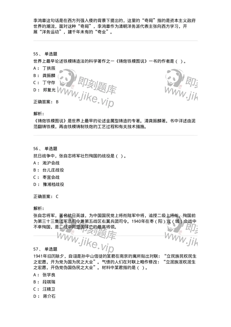 1606-中国近现代史-137510_军队文职(1)_01.军队文职真题-专业课_（全）版本一（历年真题+章节练习+模拟题）_历史学(军队文职)_章节练习_题目+解析