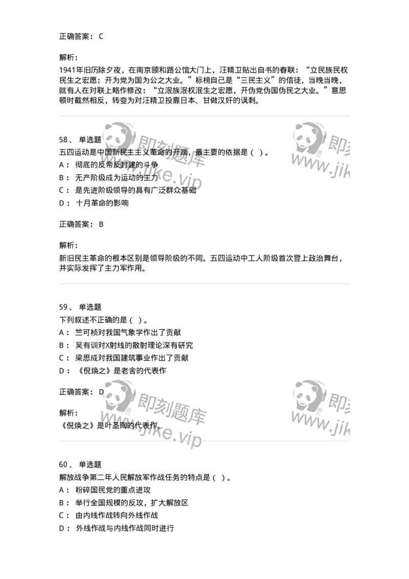 1606-中国近现代史-137510_军队文职(1)_01.军队文职真题-专业课_（全）版本一（历年真题+章节练习+模拟题）_历史学(军队文职)_章节练习_题目+解析