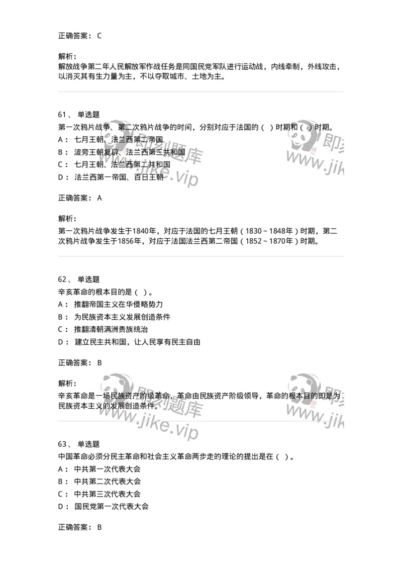1606-中国近现代史-137510_军队文职(1)_01.军队文职真题-专业课_（全）版本一（历年真题+章节练习+模拟题）_历史学(军队文职)_章节练习_题目+解析