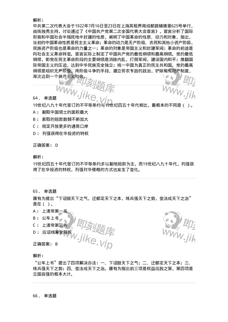 1606-中国近现代史-137510_军队文职(1)_01.军队文职真题-专业课_（全）版本一（历年真题+章节练习+模拟题）_历史学(军队文职)_章节练习_题目+解析