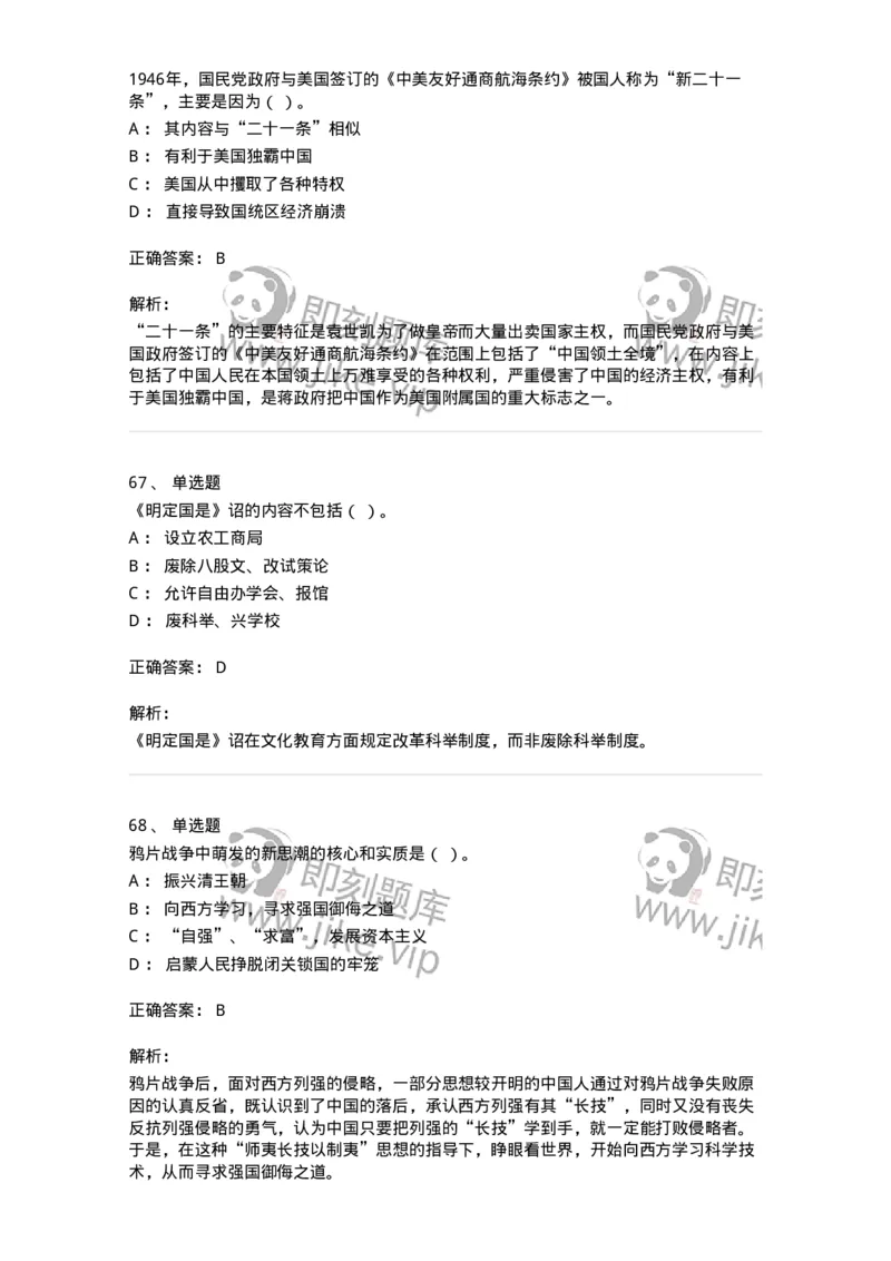 1606-中国近现代史-137510_军队文职(1)_01.军队文职真题-专业课_（全）版本一（历年真题+章节练习+模拟题）_历史学(军队文职)_章节练习_题目+解析