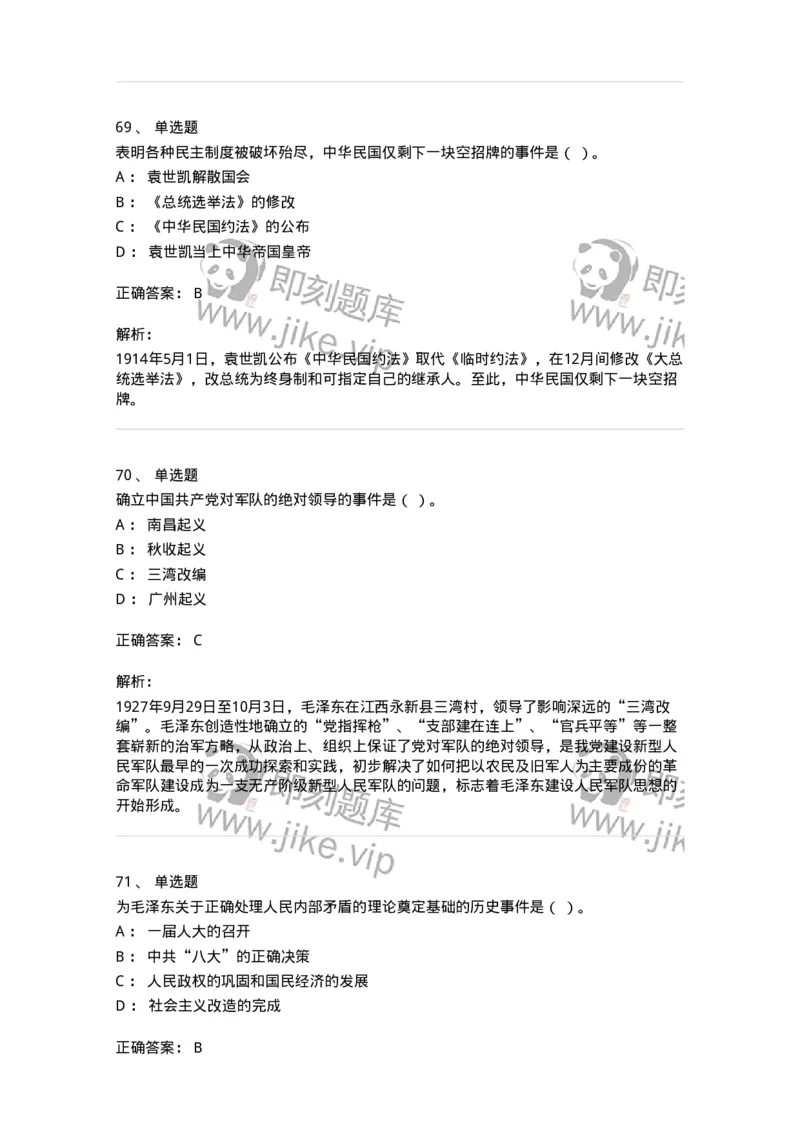 1606-中国近现代史-137510_军队文职(1)_01.军队文职真题-专业课_（全）版本一（历年真题+章节练习+模拟题）_历史学(军队文职)_章节练习_题目+解析