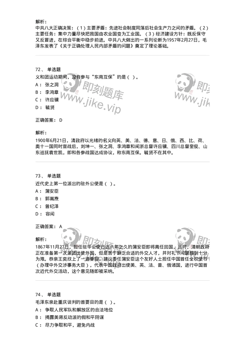 1606-中国近现代史-137510_军队文职(1)_01.军队文职真题-专业课_（全）版本一（历年真题+章节练习+模拟题）_历史学(军队文职)_章节练习_题目+解析