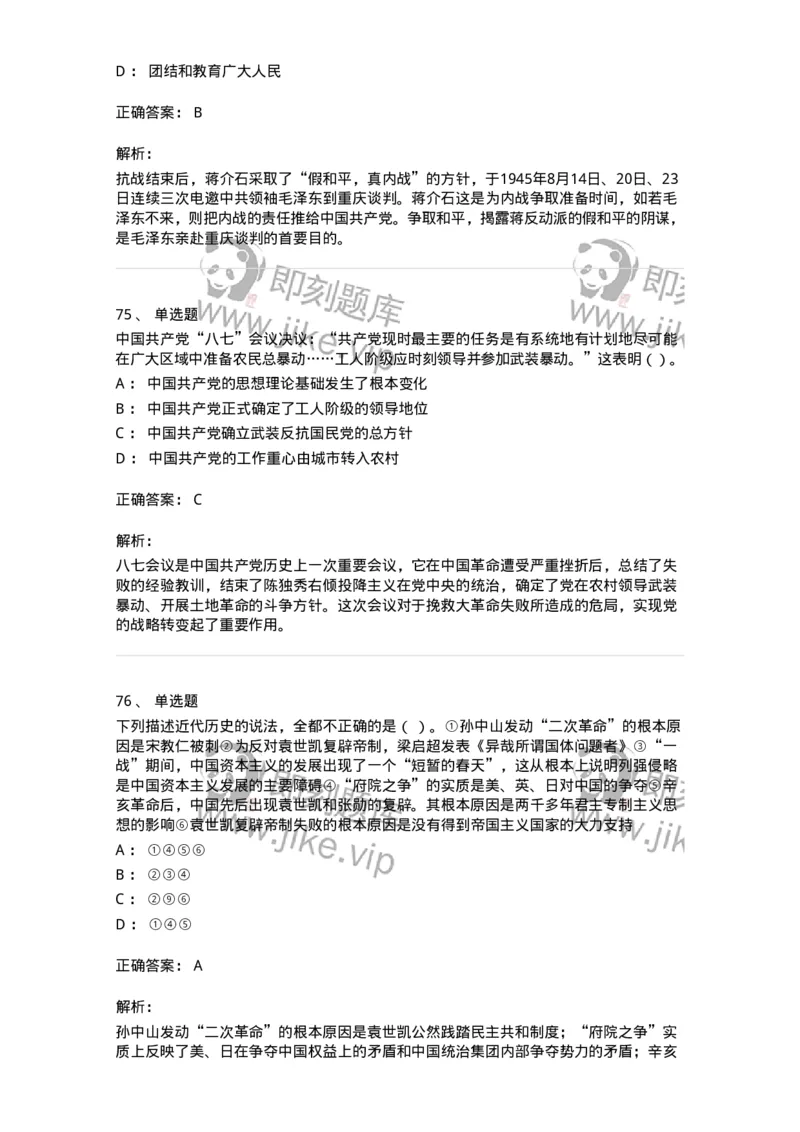 1606-中国近现代史-137510_军队文职(1)_01.军队文职真题-专业课_（全）版本一（历年真题+章节练习+模拟题）_历史学(军队文职)_章节练习_题目+解析