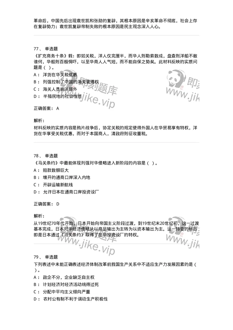 1606-中国近现代史-137510_军队文职(1)_01.军队文职真题-专业课_（全）版本一（历年真题+章节练习+模拟题）_历史学(军队文职)_章节练习_题目+解析