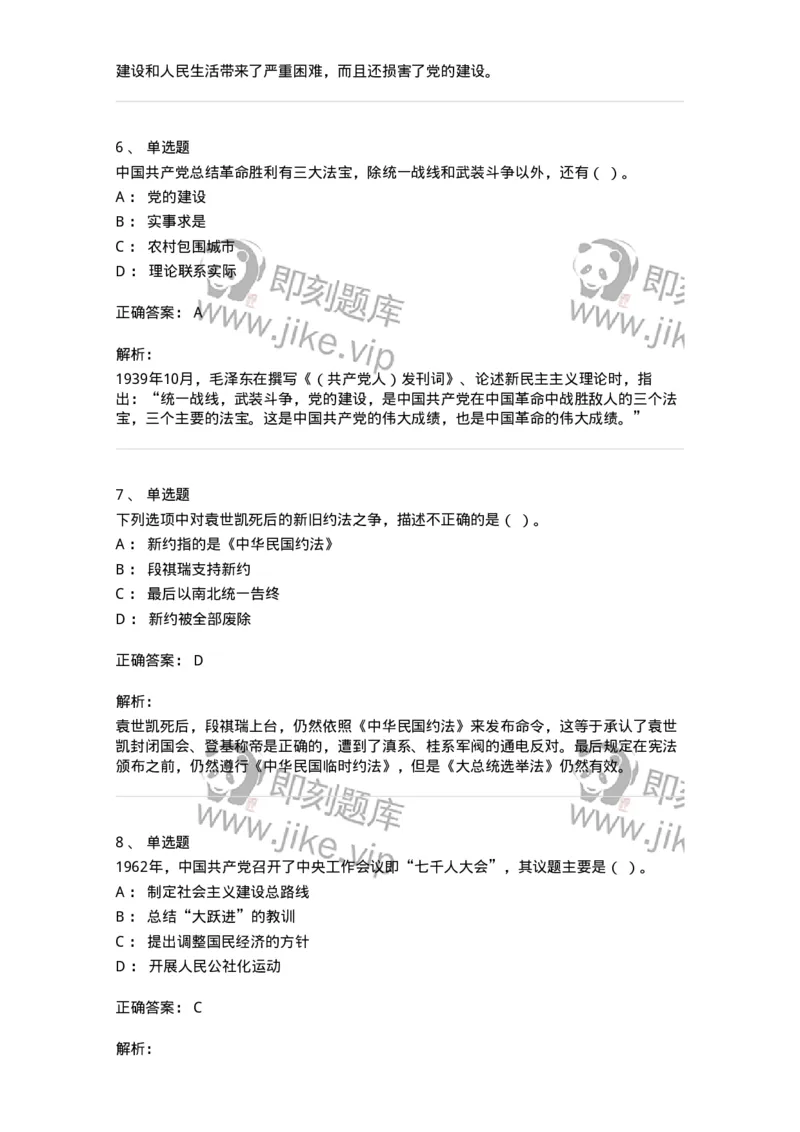 1606-中国近现代史-137510_军队文职(1)_01.军队文职真题-专业课_（全）版本一（历年真题+章节练习+模拟题）_历史学(军队文职)_章节练习_题目+解析