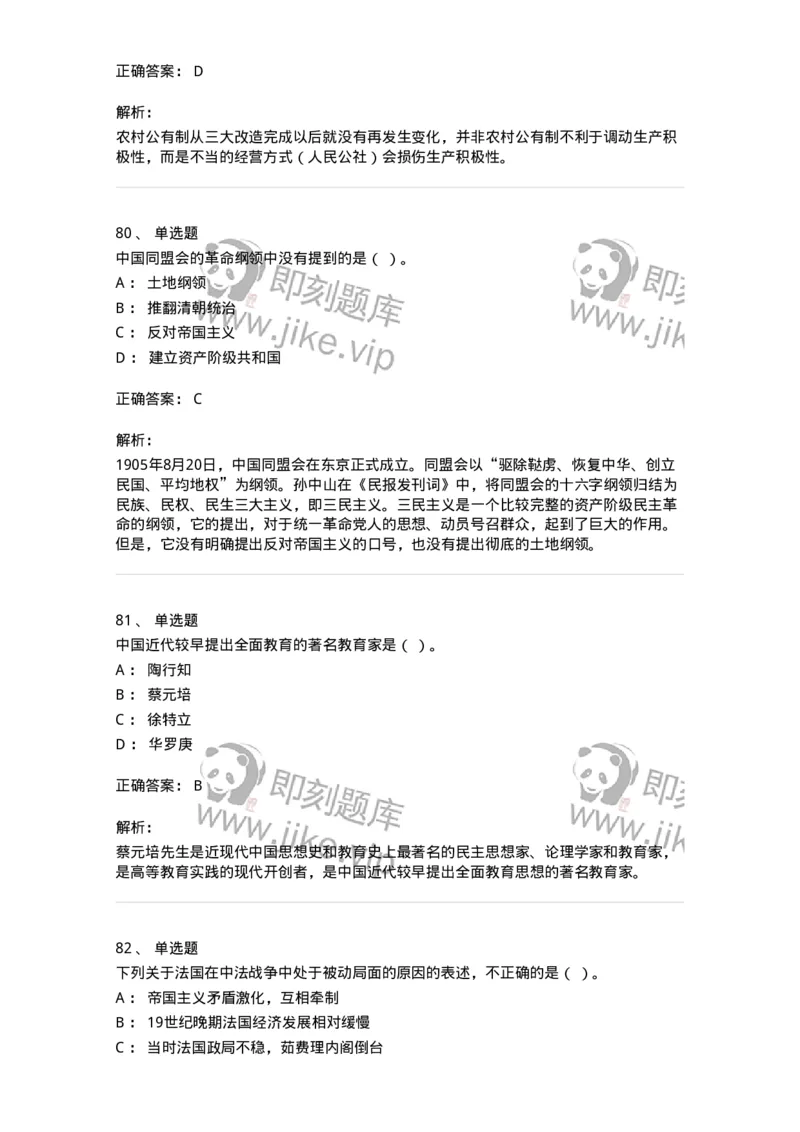 1606-中国近现代史-137510_军队文职(1)_01.军队文职真题-专业课_（全）版本一（历年真题+章节练习+模拟题）_历史学(军队文职)_章节练习_题目+解析