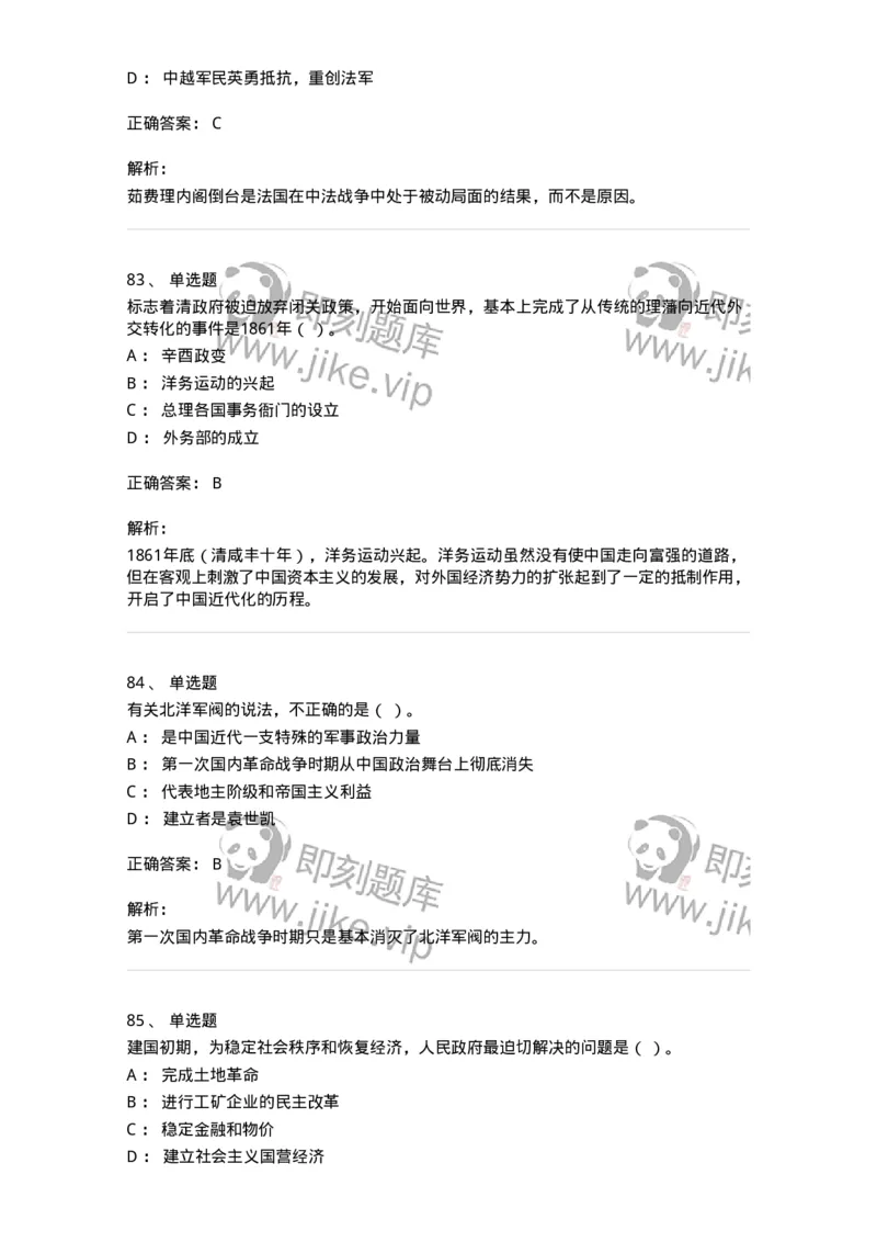 1606-中国近现代史-137510_军队文职(1)_01.军队文职真题-专业课_（全）版本一（历年真题+章节练习+模拟题）_历史学(军队文职)_章节练习_题目+解析