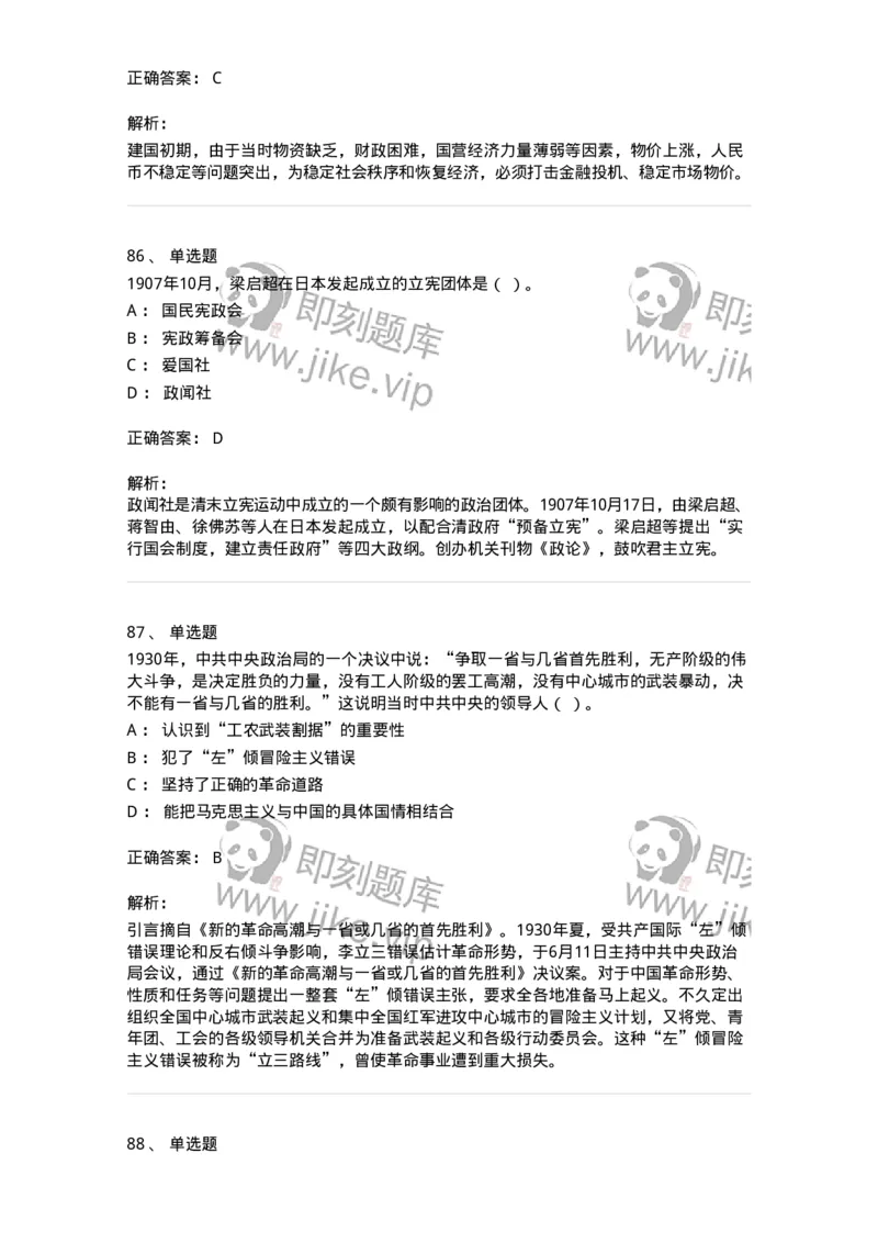 1606-中国近现代史-137510_军队文职(1)_01.军队文职真题-专业课_（全）版本一（历年真题+章节练习+模拟题）_历史学(军队文职)_章节练习_题目+解析