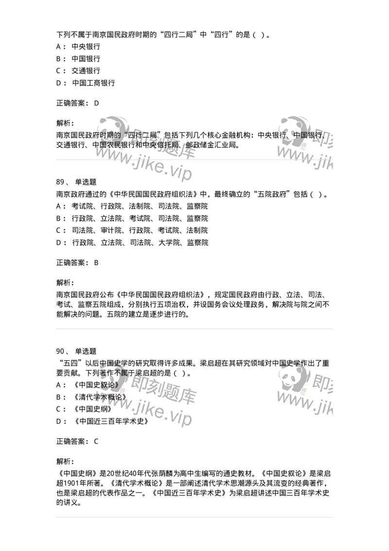1606-中国近现代史-137510_军队文职(1)_01.军队文职真题-专业课_（全）版本一（历年真题+章节练习+模拟题）_历史学(军队文职)_章节练习_题目+解析