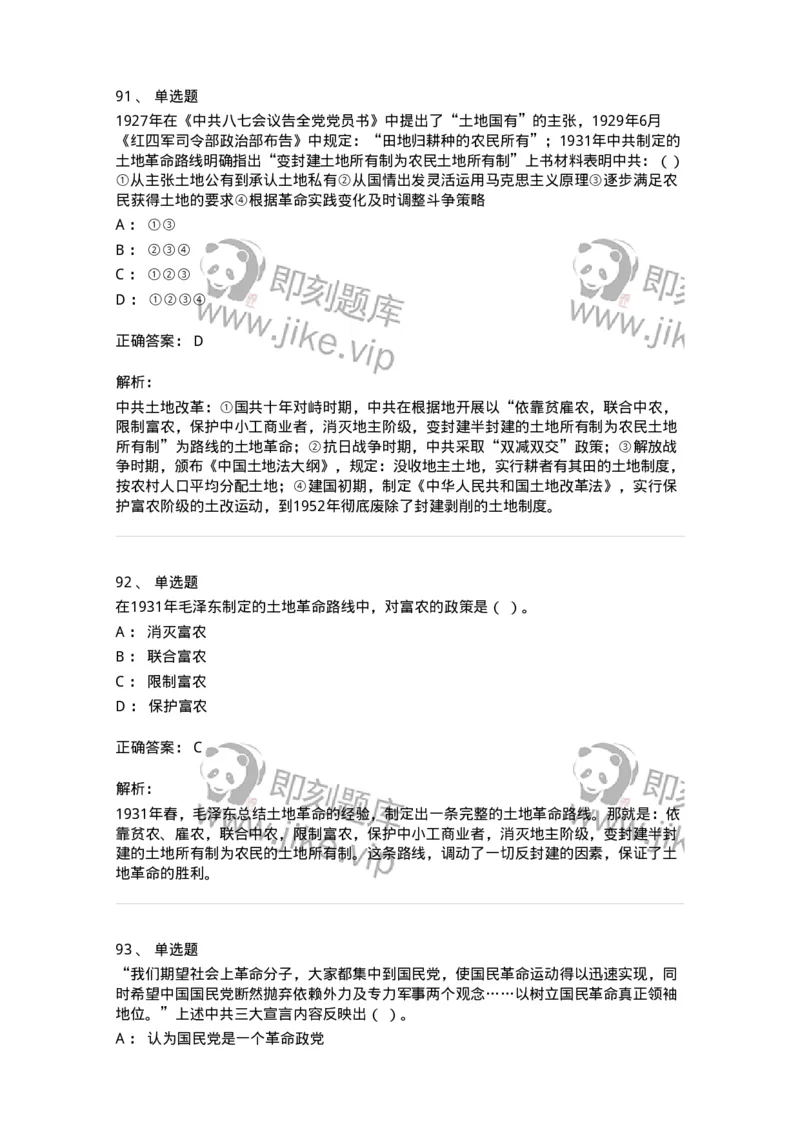 1606-中国近现代史-137510_军队文职(1)_01.军队文职真题-专业课_（全）版本一（历年真题+章节练习+模拟题）_历史学(军队文职)_章节练习_题目+解析