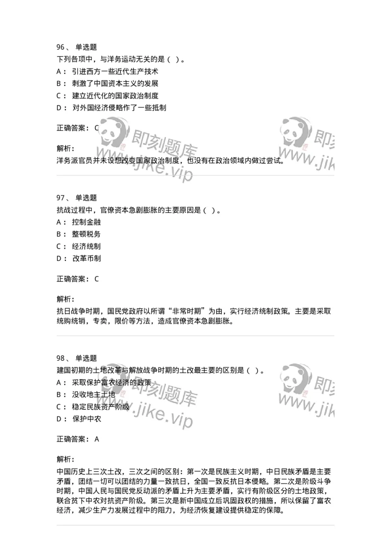 1606-中国近现代史-137510_军队文职(1)_01.军队文职真题-专业课_（全）版本一（历年真题+章节练习+模拟题）_历史学(军队文职)_章节练习_题目+解析