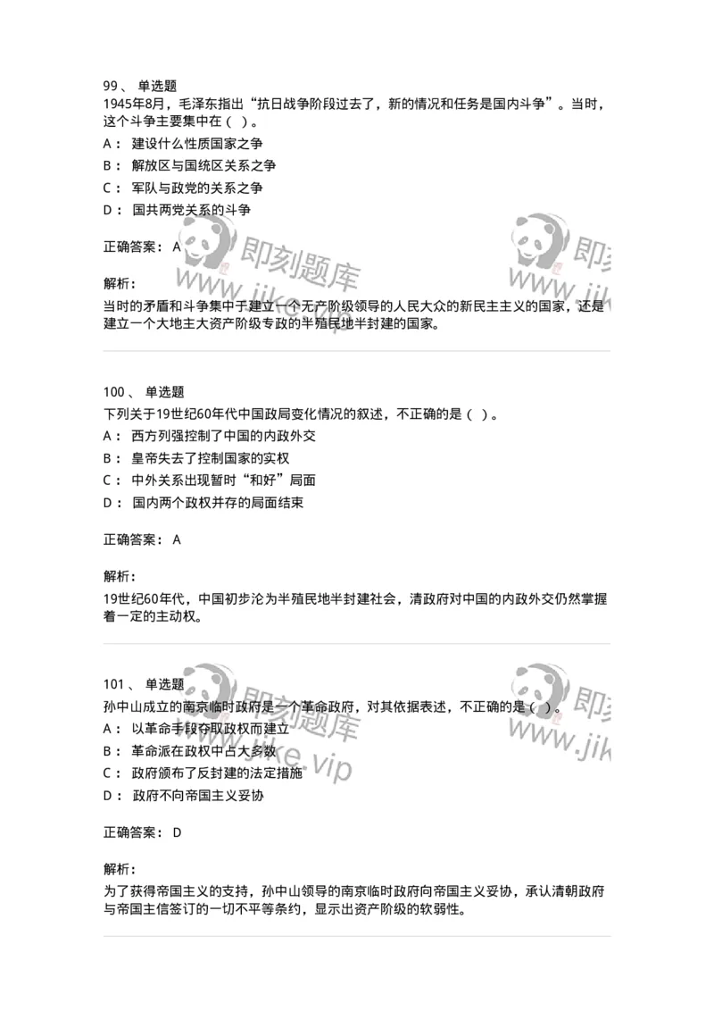 1606-中国近现代史-137510_军队文职(1)_01.军队文职真题-专业课_（全）版本一（历年真题+章节练习+模拟题）_历史学(军队文职)_章节练习_题目+解析