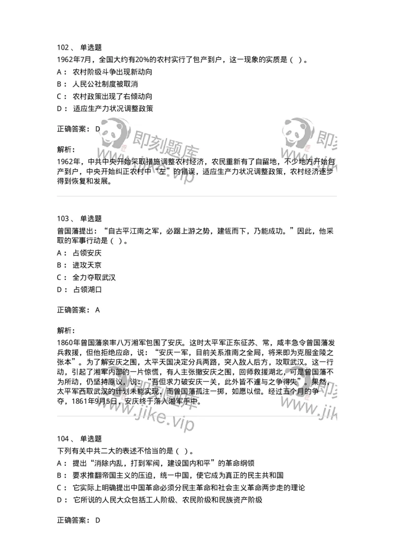 1606-中国近现代史-137510_军队文职(1)_01.军队文职真题-专业课_（全）版本一（历年真题+章节练习+模拟题）_历史学(军队文职)_章节练习_题目+解析