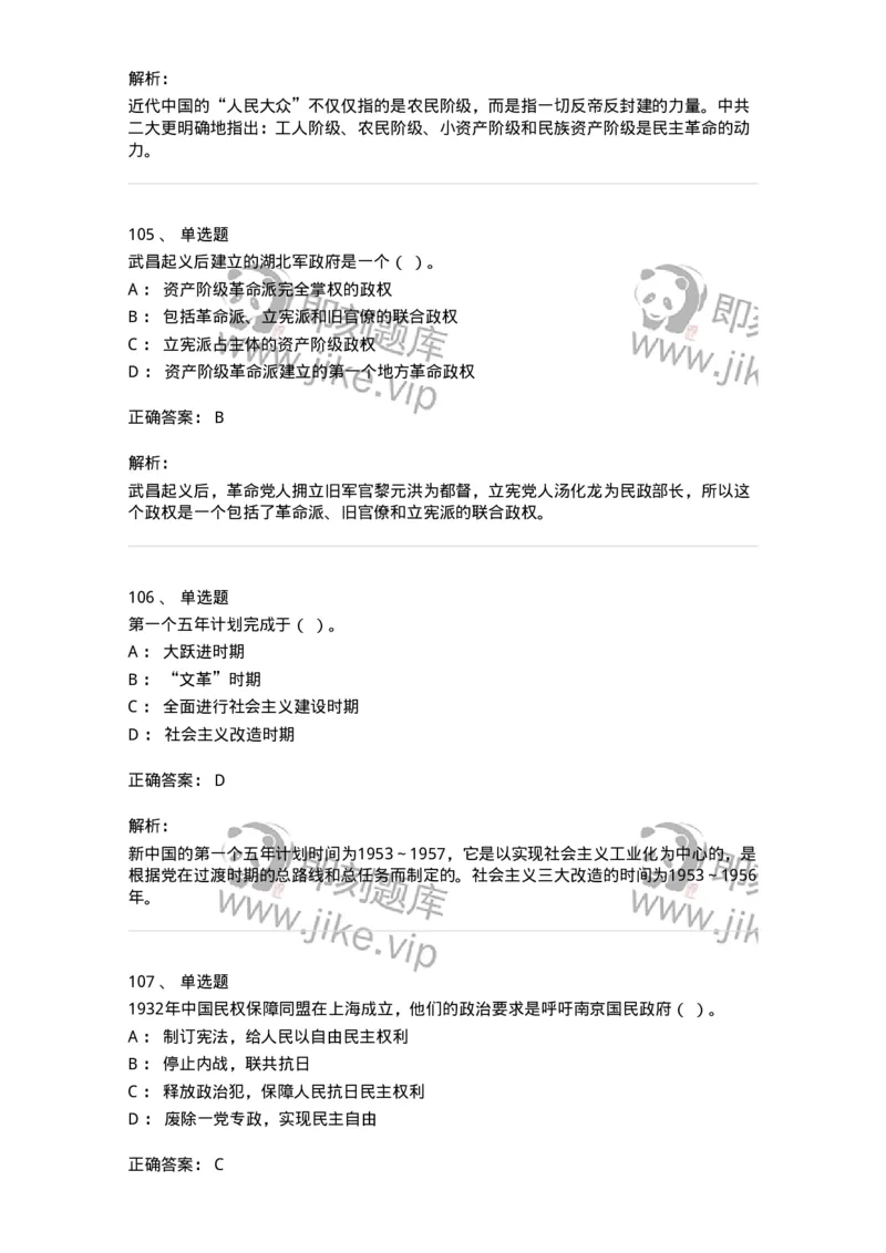 1606-中国近现代史-137510_军队文职(1)_01.军队文职真题-专业课_（全）版本一（历年真题+章节练习+模拟题）_历史学(军队文职)_章节练习_题目+解析