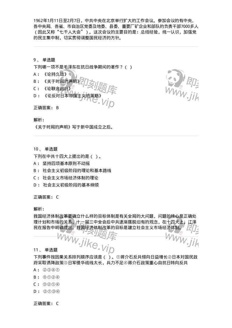 1606-中国近现代史-137510_军队文职(1)_01.军队文职真题-专业课_（全）版本一（历年真题+章节练习+模拟题）_历史学(军队文职)_章节练习_题目+解析