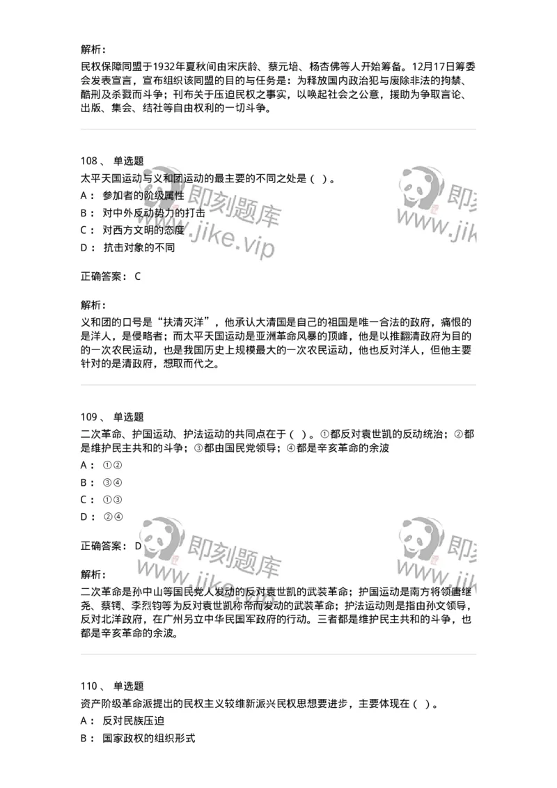 1606-中国近现代史-137510_军队文职(1)_01.军队文职真题-专业课_（全）版本一（历年真题+章节练习+模拟题）_历史学(军队文职)_章节练习_题目+解析