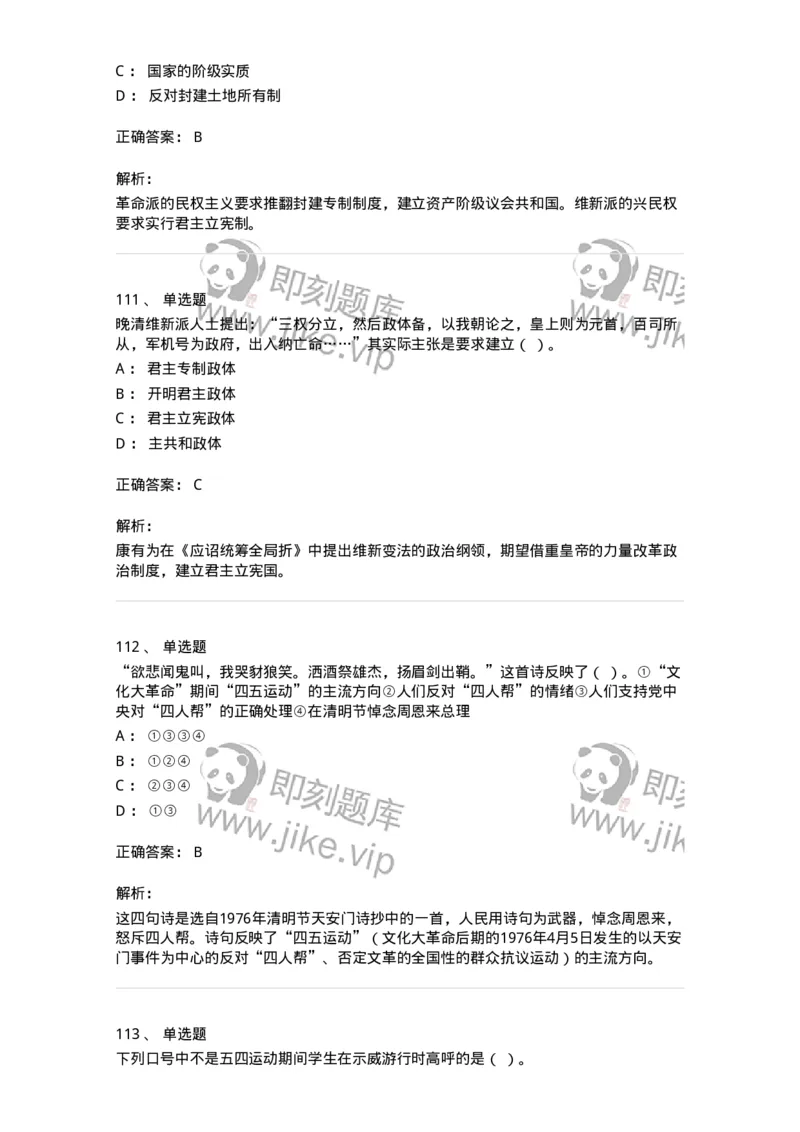 1606-中国近现代史-137510_军队文职(1)_01.军队文职真题-专业课_（全）版本一（历年真题+章节练习+模拟题）_历史学(军队文职)_章节练习_题目+解析