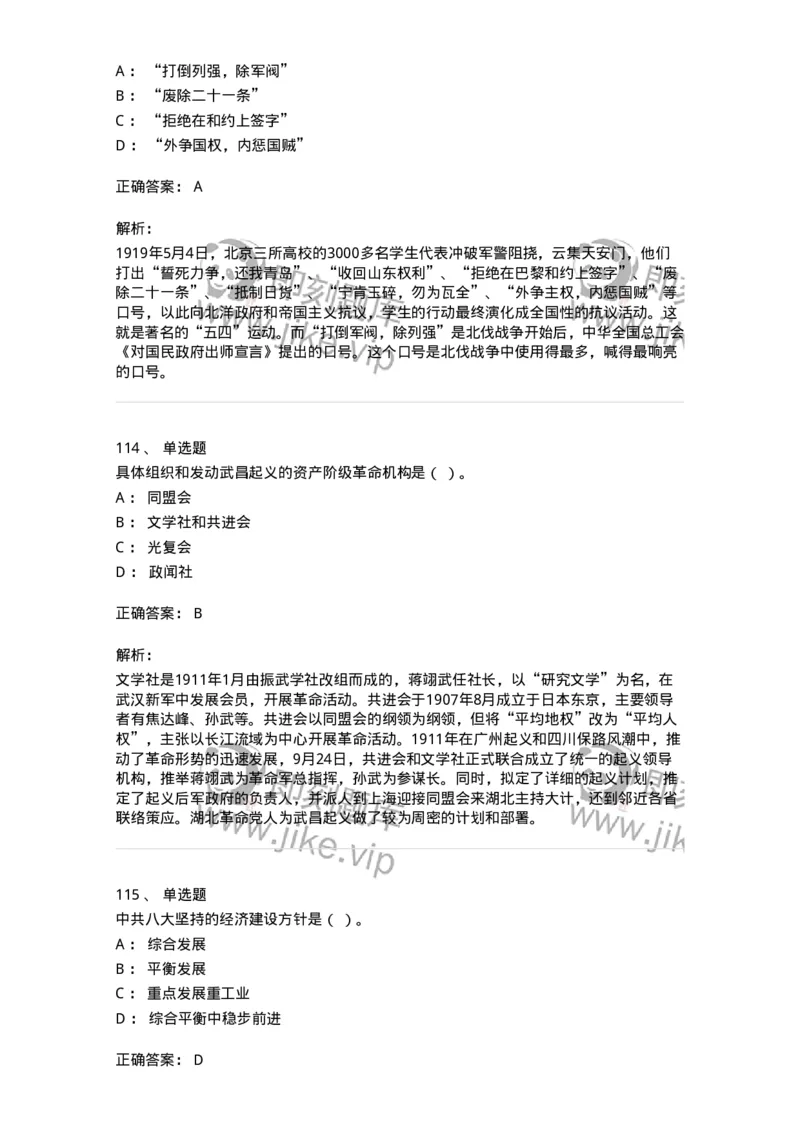 1606-中国近现代史-137510_军队文职(1)_01.军队文职真题-专业课_（全）版本一（历年真题+章节练习+模拟题）_历史学(军队文职)_章节练习_题目+解析
