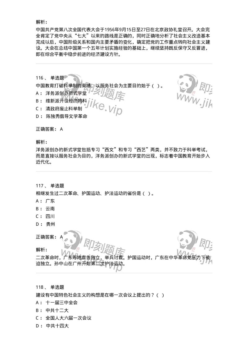 1606-中国近现代史-137510_军队文职(1)_01.军队文职真题-专业课_（全）版本一（历年真题+章节练习+模拟题）_历史学(军队文职)_章节练习_题目+解析