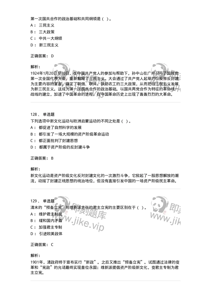 1606-中国近现代史-137510_军队文职(1)_01.军队文职真题-专业课_（全）版本一（历年真题+章节练习+模拟题）_历史学(军队文职)_章节练习_题目+解析