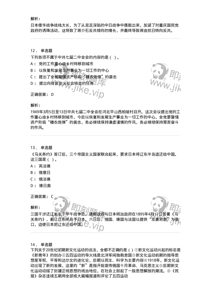 1606-中国近现代史-137510_军队文职(1)_01.军队文职真题-专业课_（全）版本一（历年真题+章节练习+模拟题）_历史学(军队文职)_章节练习_题目+解析