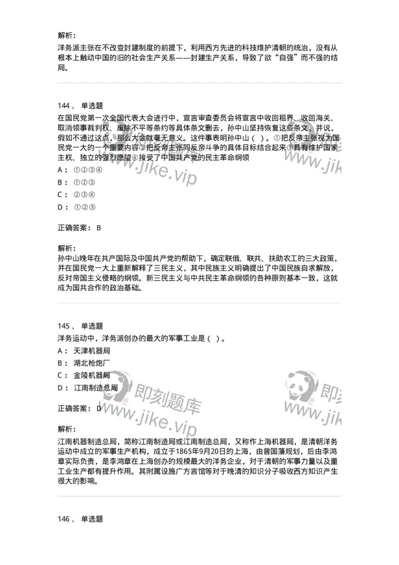 1606-中国近现代史-137510_军队文职(1)_01.军队文职真题-专业课_（全）版本一（历年真题+章节练习+模拟题）_历史学(军队文职)_章节练习_题目+解析