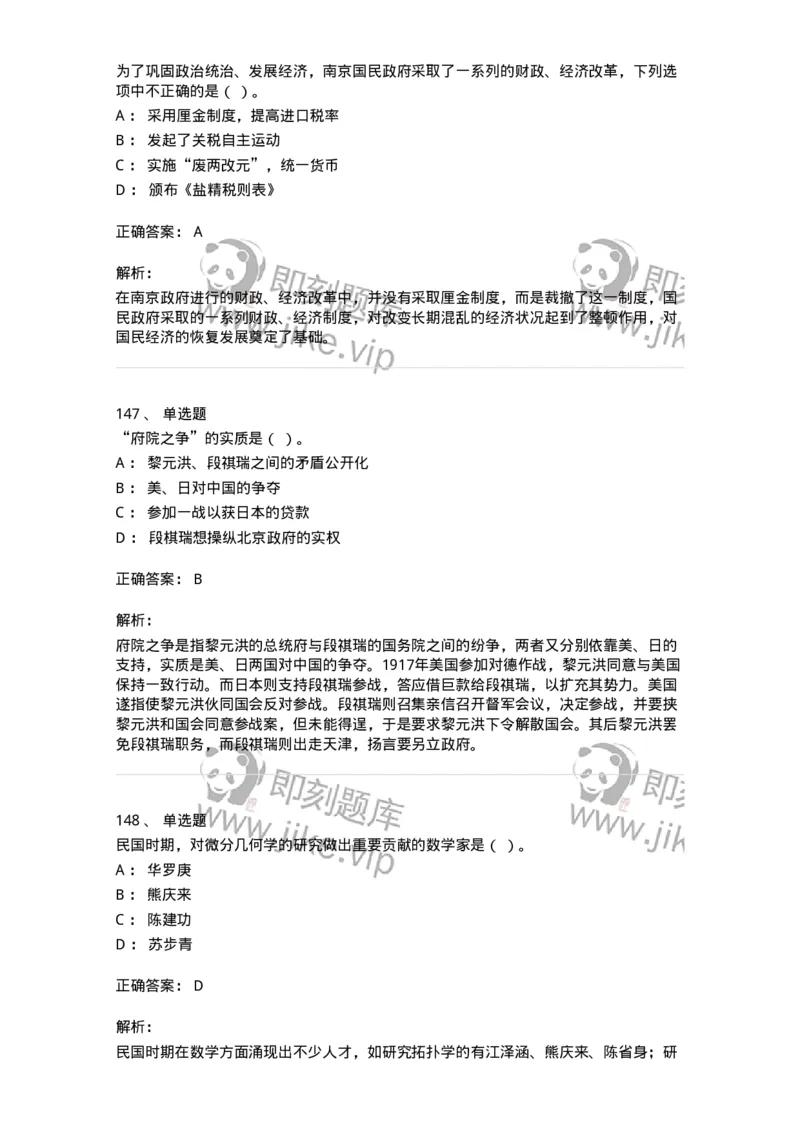 1606-中国近现代史-137510_军队文职(1)_01.军队文职真题-专业课_（全）版本一（历年真题+章节练习+模拟题）_历史学(军队文职)_章节练习_题目+解析