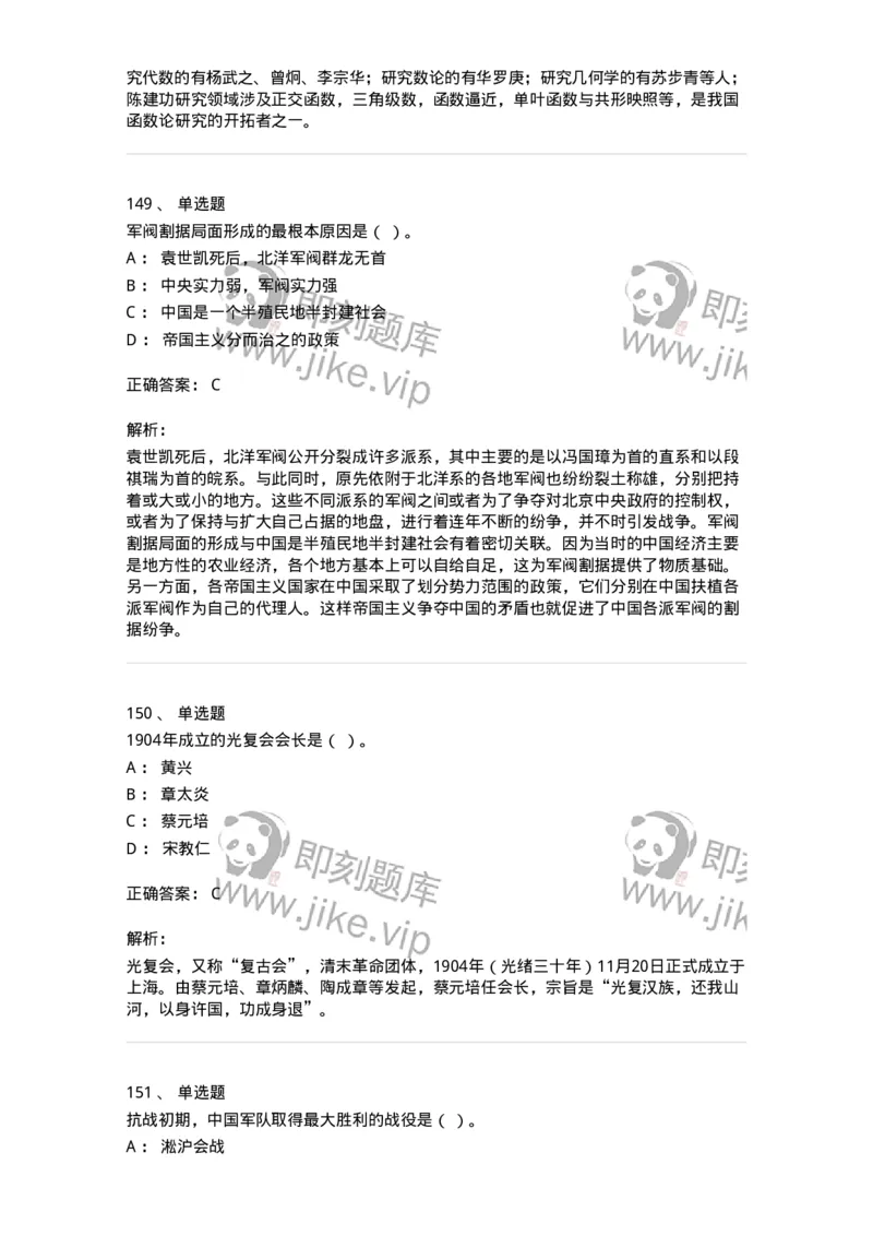 1606-中国近现代史-137510_军队文职(1)_01.军队文职真题-专业课_（全）版本一（历年真题+章节练习+模拟题）_历史学(军队文职)_章节练习_题目+解析