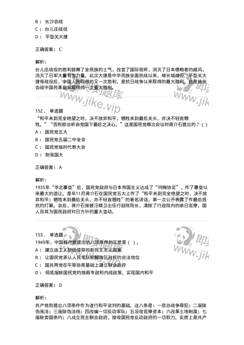 1606-中国近现代史-137510_军队文职(1)_01.军队文职真题-专业课_（全）版本一（历年真题+章节练习+模拟题）_历史学(军队文职)_章节练习_题目+解析