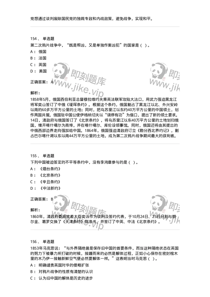 1606-中国近现代史-137510_军队文职(1)_01.军队文职真题-专业课_（全）版本一（历年真题+章节练习+模拟题）_历史学(军队文职)_章节练习_题目+解析