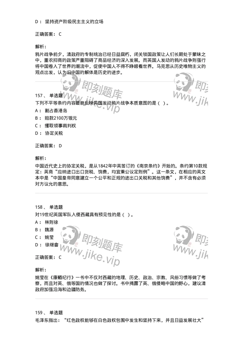 1606-中国近现代史-137510_军队文职(1)_01.军队文职真题-专业课_（全）版本一（历年真题+章节练习+模拟题）_历史学(军队文职)_章节练习_题目+解析