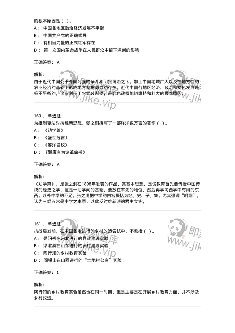 1606-中国近现代史-137510_军队文职(1)_01.军队文职真题-专业课_（全）版本一（历年真题+章节练习+模拟题）_历史学(军队文职)_章节练习_题目+解析