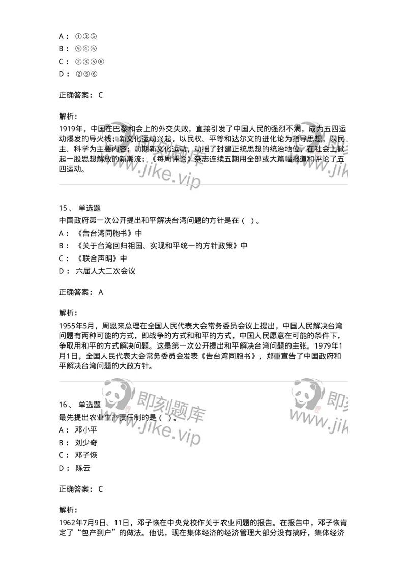 1606-中国近现代史-137510_军队文职(1)_01.军队文职真题-专业课_（全）版本一（历年真题+章节练习+模拟题）_历史学(军队文职)_章节练习_题目+解析